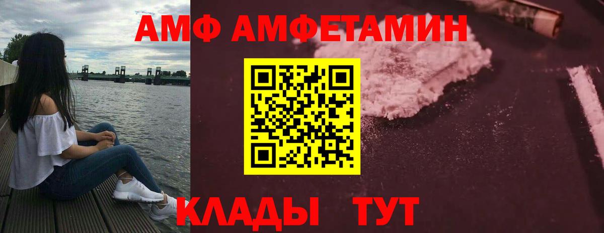 АМФ  Амфетамин Розовый  Вход с VPN  Троицк 