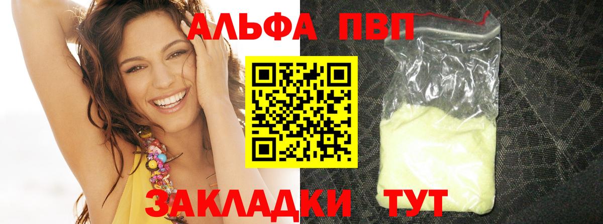 А ПВП VHQ  APVP  Троицк  Alpha PVP СК  Вход с VPN 