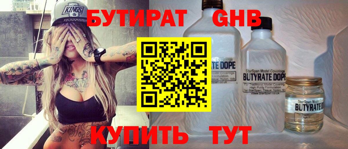 Бутират  БУТИРАТ бутик  Вход с VPN  Троицк 
