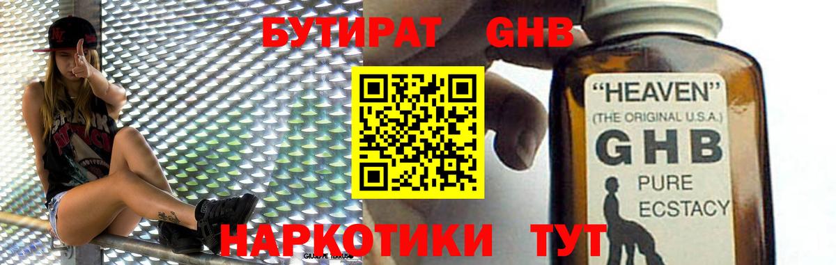 Бутират 99% Троицк
