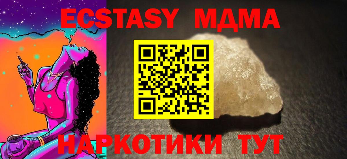 MDMA кристаллы  Вход с VPN  МДМА  Троицк 