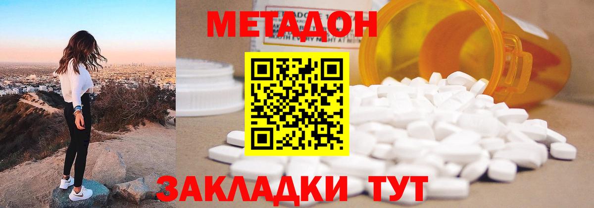 Метадон белоснежный  Вход с VPN  Метадон кристалл  ОМГ ОМГ онион  Троицк 