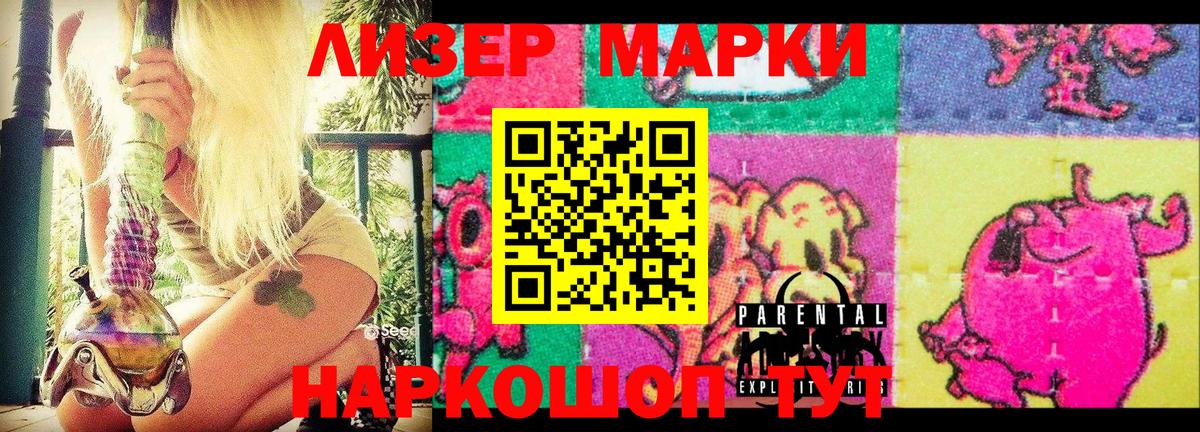 Марки NBOMe 1500мкг Троицк